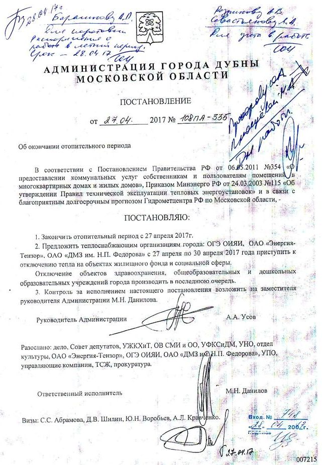 Постановление об окончании отопительного сезона