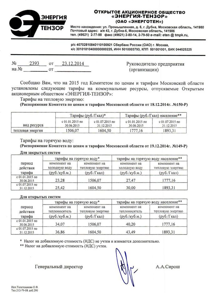 Тариф 2015