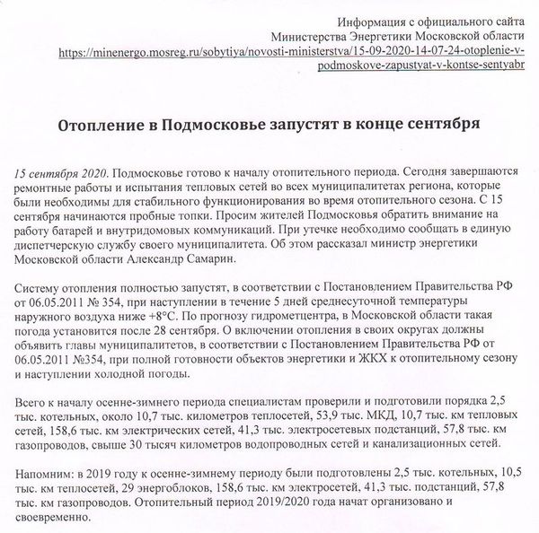 О начале отопительного сезона 2020